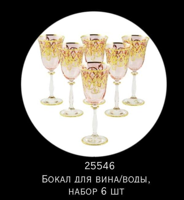 VENEZIA Бокал для вина/воды, набор 6 шт, хрусталь розовый/декор золото 24К 2